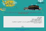 آدرس  جایگاه های نظارتی بهداشت ویژه عید سعید قربان 1404 شهرستان چهارباغ